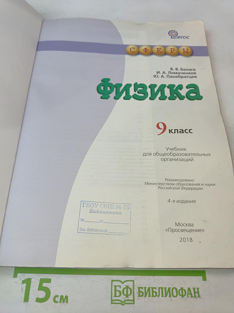 Физика. 9 класс