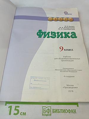 Физика. 9 класс