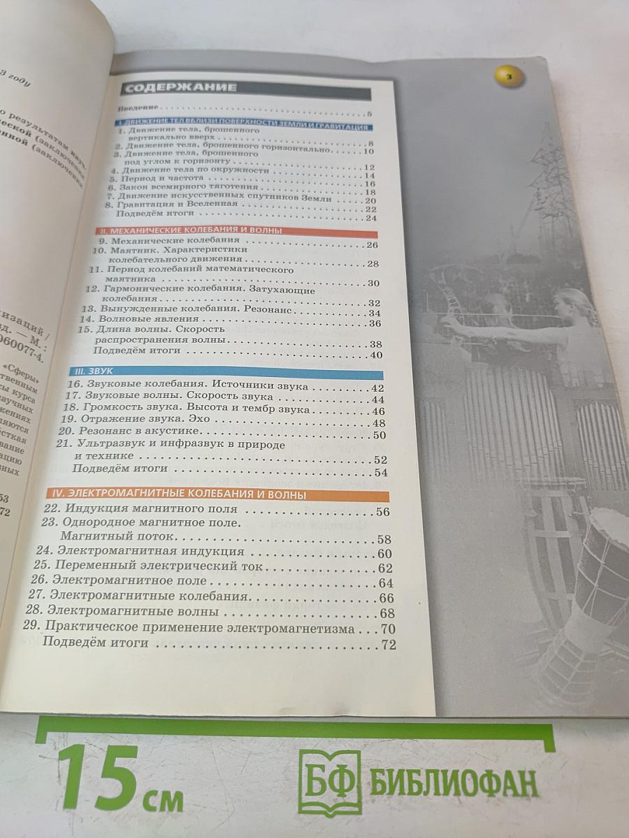 Физика. 9 класс