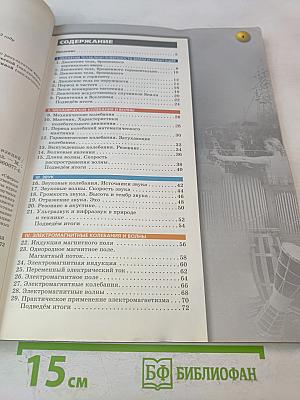 Физика. 9 класс