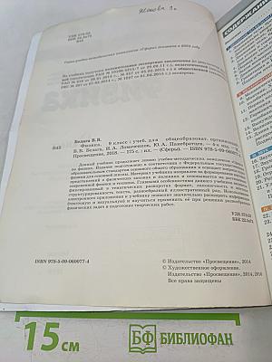 Физика. 9 класс