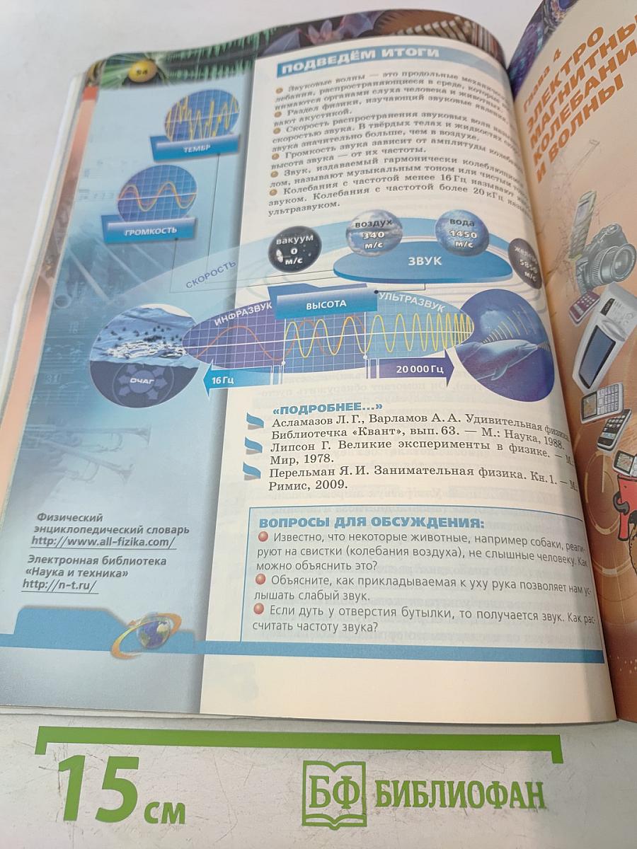 Физика. 9 класс