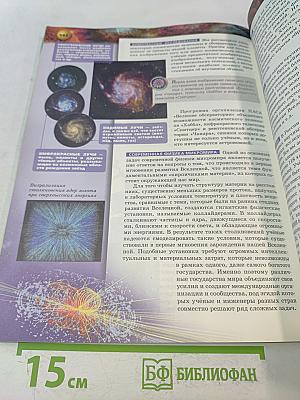 Физика. 9 класс
