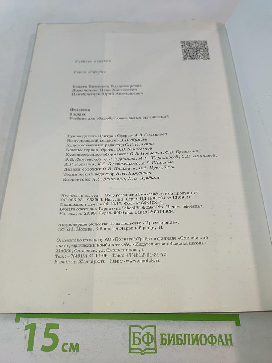 Физика. 9 класс