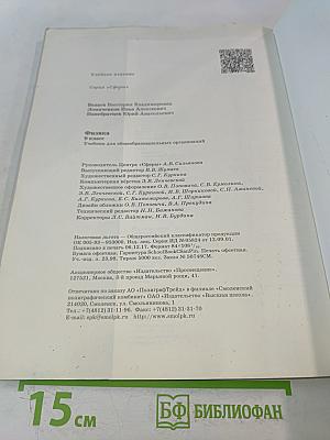 Физика. 9 класс