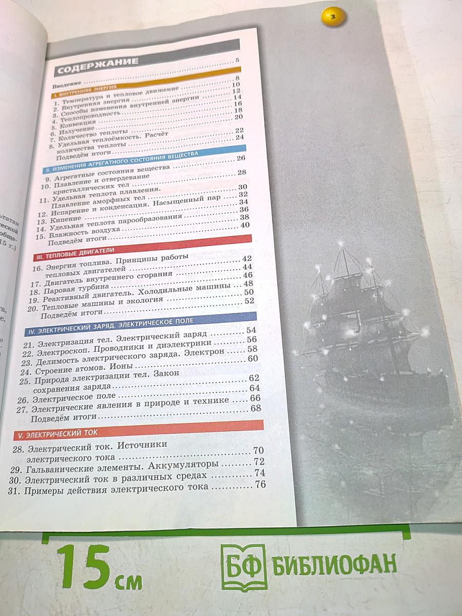 Физика. Учебник. 8 класс