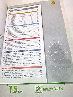 Физика. Учебник. 8 класс