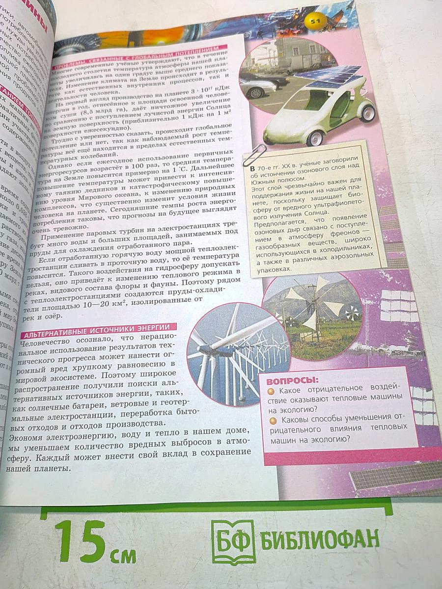 Физика. Учебник. 8 класс