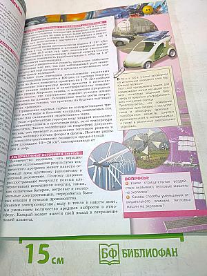 Физика. Учебник. 8 класс