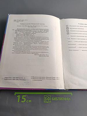 Русский язык. 6 класс. Часть первая