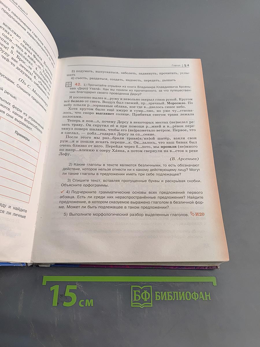 Русский язык. 6 класс. Часть первая