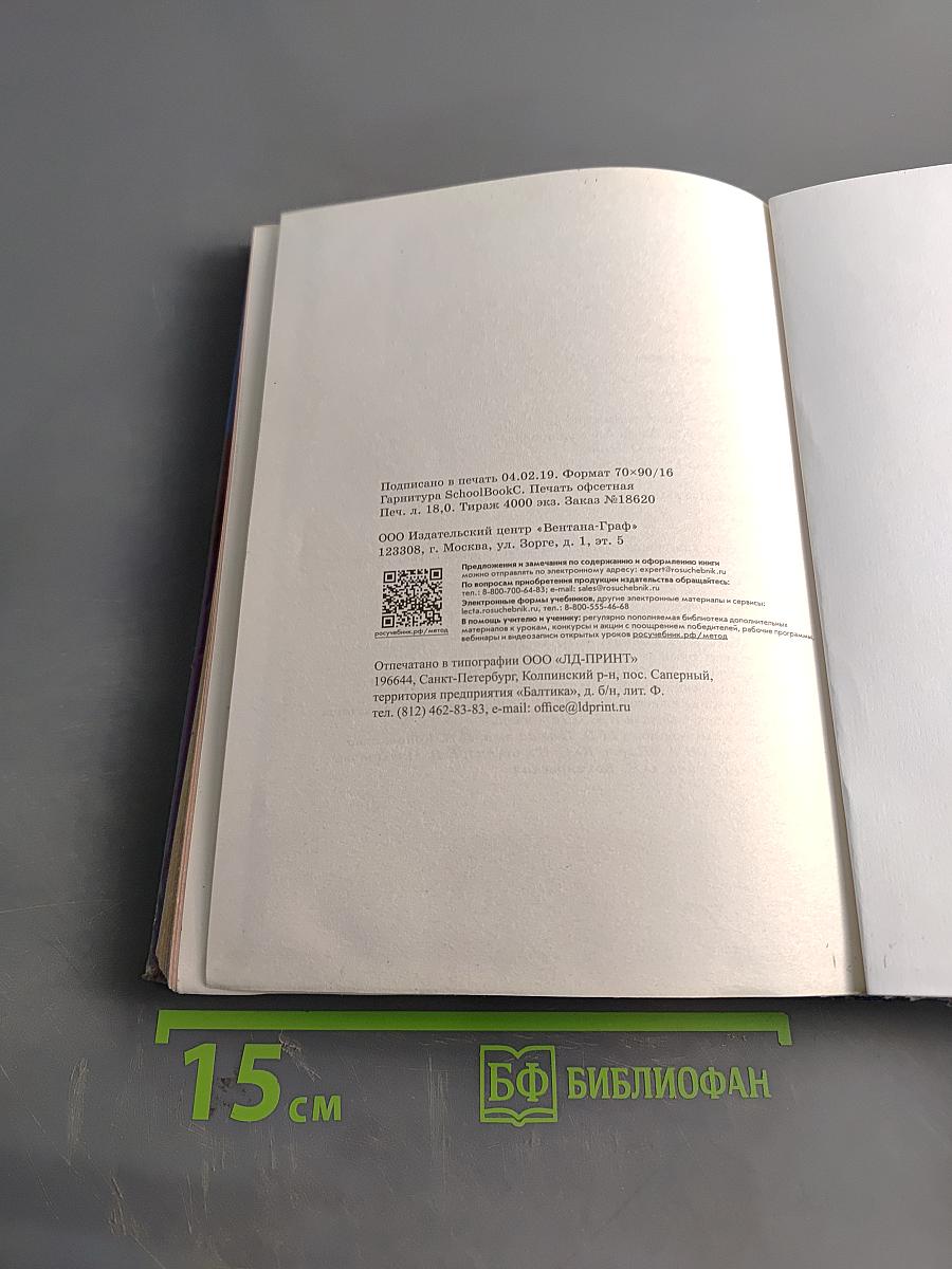 Русский язык. 6 класс. Часть первая