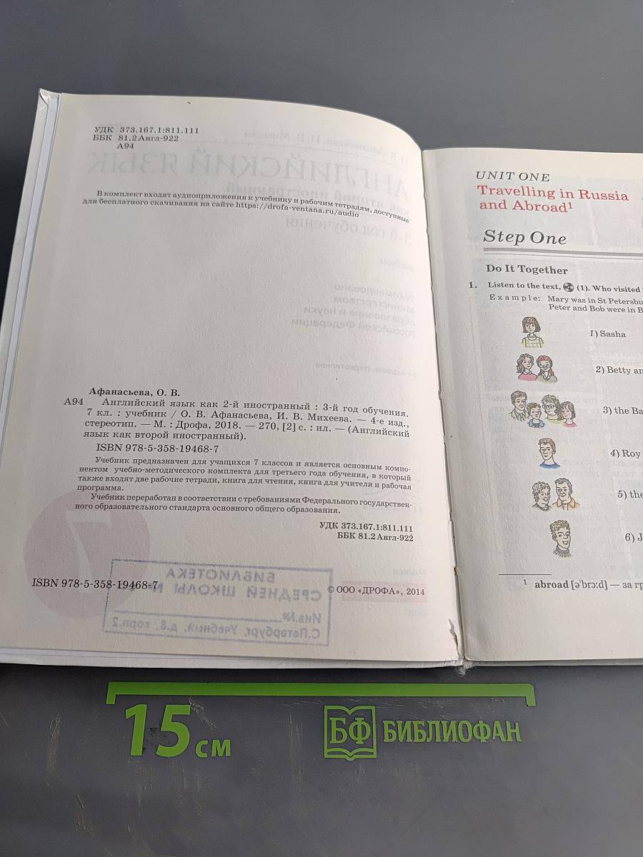 Английский язык. 7 класс. Учебник для общеобразовательных учреждений. 3-й год обучения