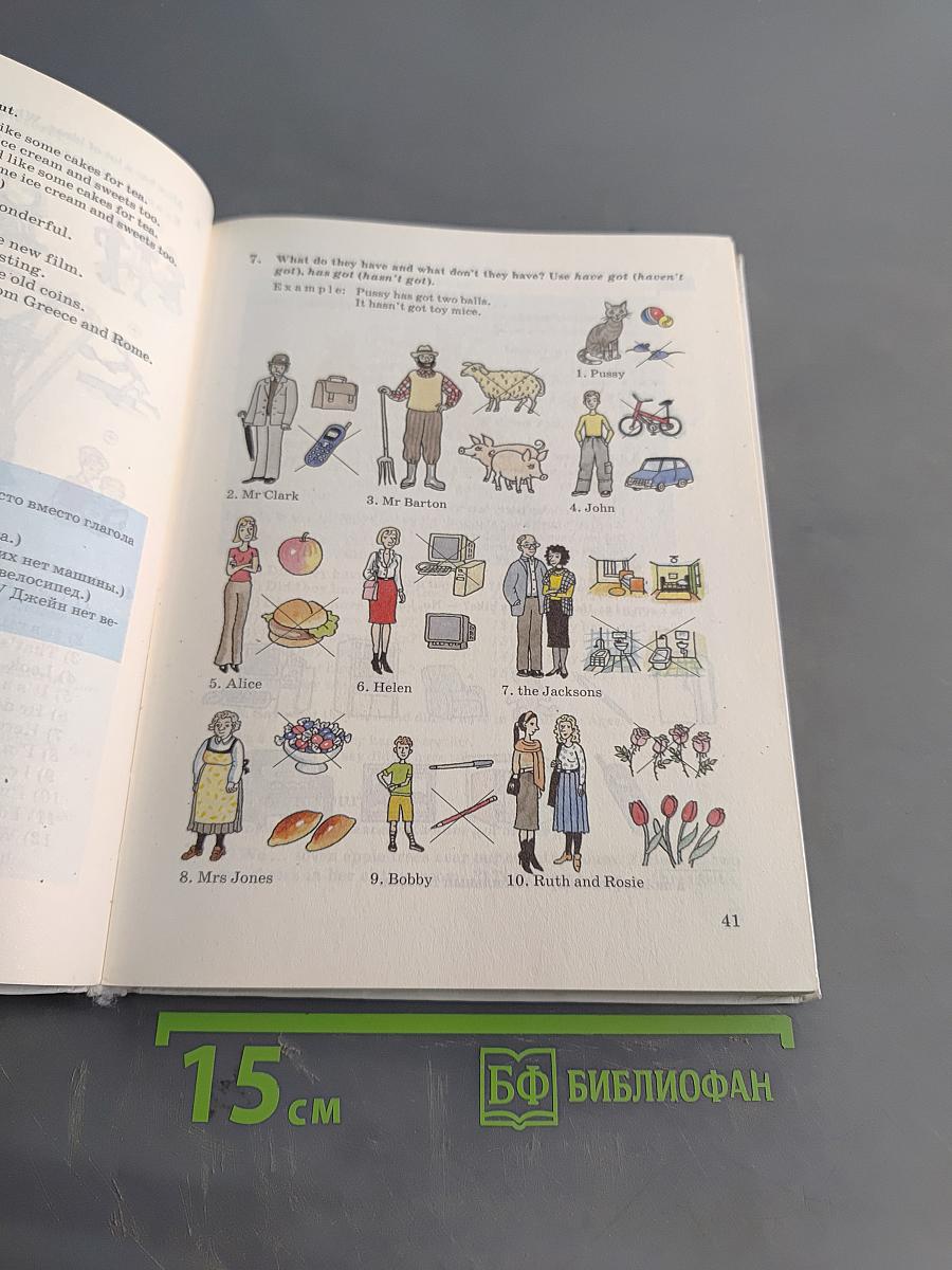 Английский язык. 7 класс. Учебник для общеобразовательных учреждений. 3-й год обучения