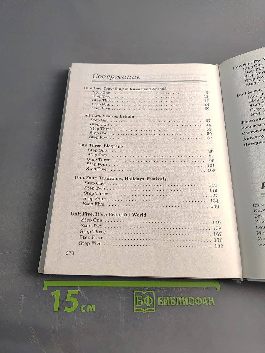 Английский язык. 7 класс. Учебник для общеобразовательных учреждений. 3-й год обучения