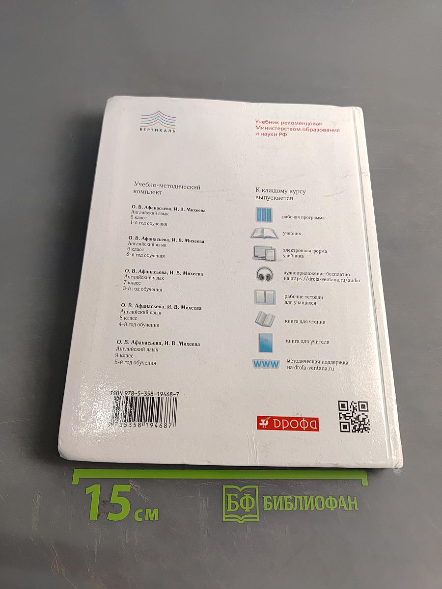 Английский язык. 7 класс. Учебник для общеобразовательных учреждений. 3-й год обучения