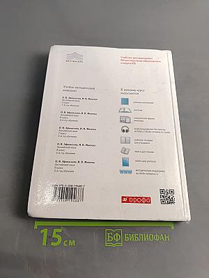 Английский язык. 7 класс. Учебник для общеобразовательных учреждений. 3-й год обучения
