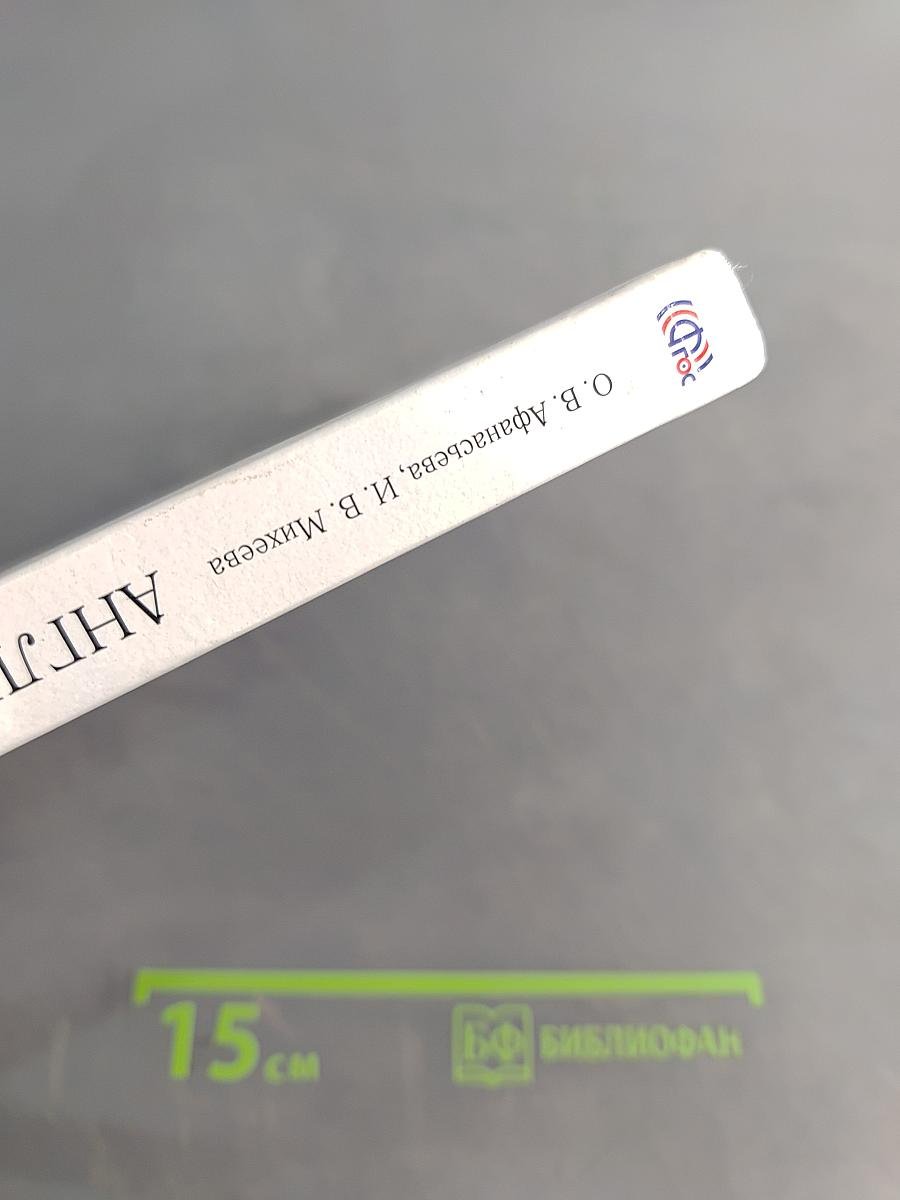 Английский язык. 7 класс. Учебник для общеобразовательных учреждений. 3-й год обучения