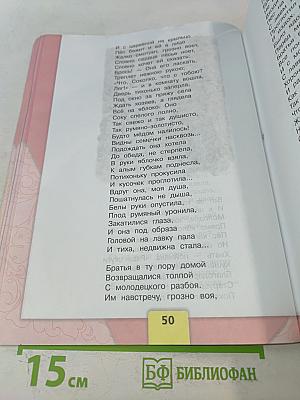 Литературное чтение. Учебник для общеобразовательных организаций. 4 класс. Часть 1