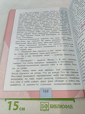 Литературное чтение. Учебник для общеобразовательных организаций. 4 класс. Часть 1