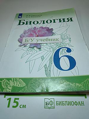 Биология 6 класс