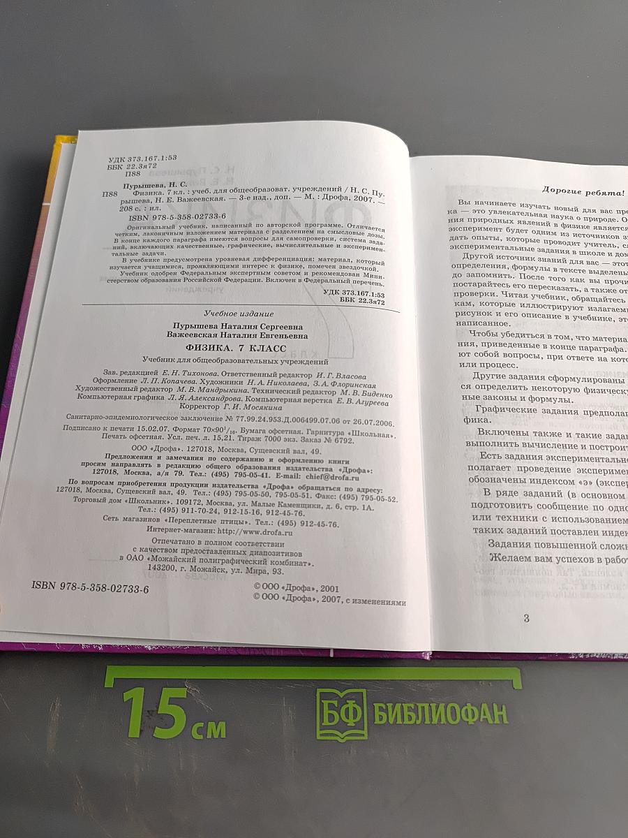 Физика. Учебник для общеобразовательных учреждений. 7 класс