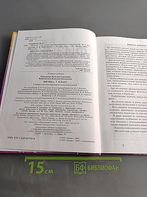 Физика. Учебник для общеобразовательных учреждений. 7 класс