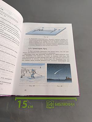 Физика. Учебник для общеобразовательных учреждений. 7 класс