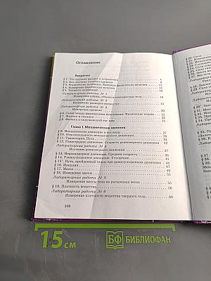 Физика. Учебник для общеобразовательных учреждений. 7 класс