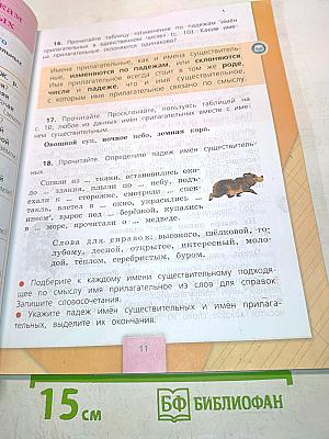 Русский язык. Учебник для общеобразовательных организаций. 4 класс. В двух частях. Часть 2