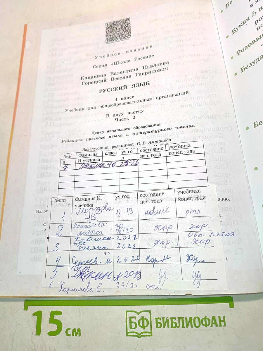 Русский язык. Учебник для общеобразовательных организаций. 4 класс. В двух частях. Часть 2