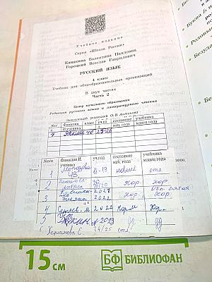 Русский язык. Учебник для общеобразовательных организаций. 4 класс. В двух частях. Часть 2