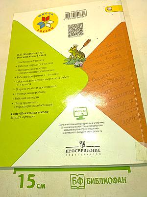 Русский язык. Учебник для общеобразовательных организаций. 4 класс. В двух частях. Часть 2