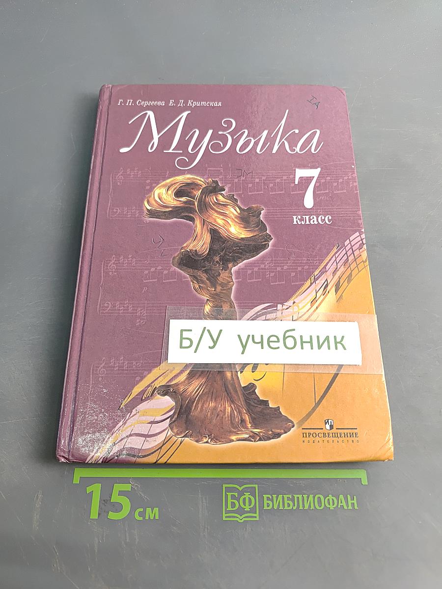 Музыка 7 класс