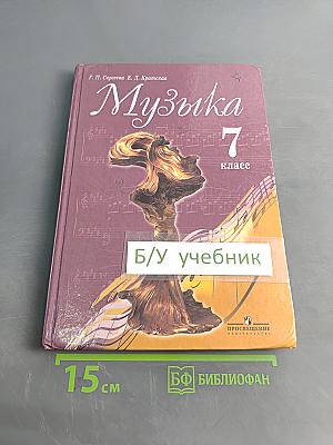 Музыка 7 класс