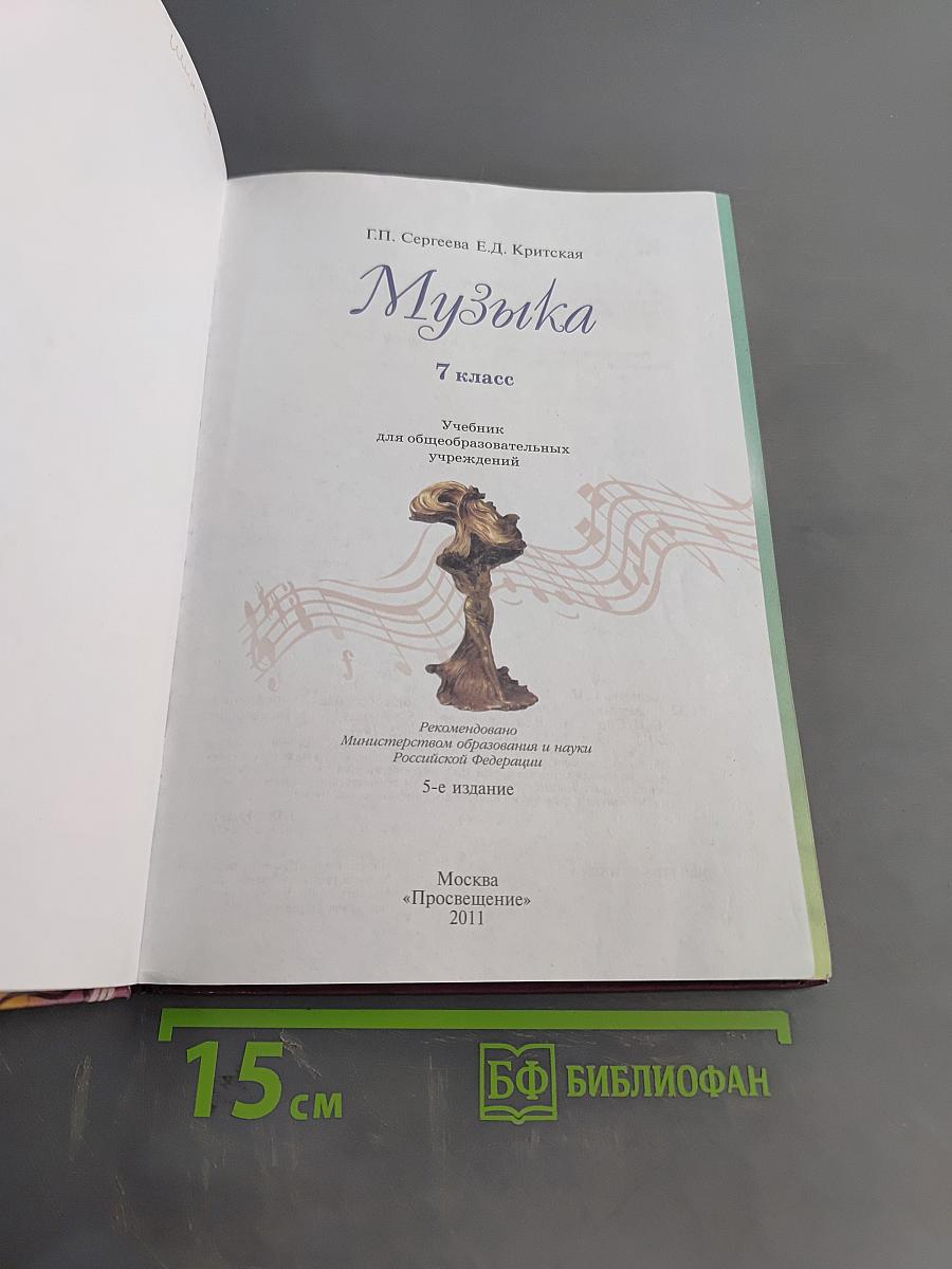 Музыка 7 класс