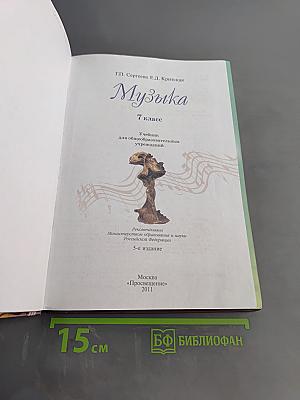 Музыка 7 класс