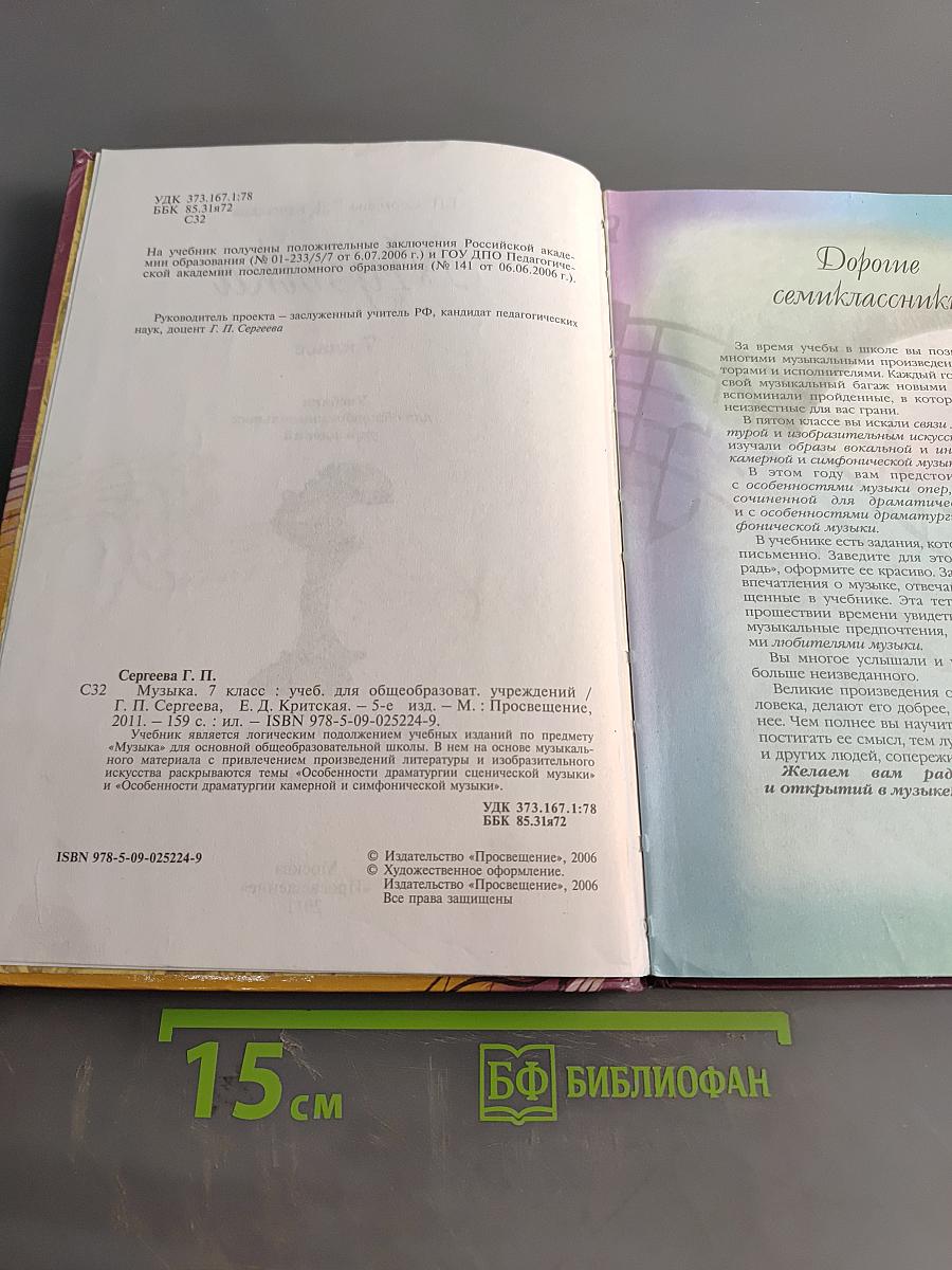 Музыка 7 класс