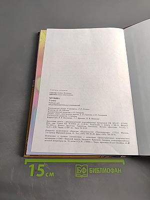 Музыка 7 класс