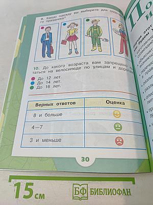 Окружающий мир. Учебник для общеобразовательных организаций. 1 класс. В двух частях. Часть 2