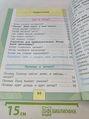 Окружающий мир. Учебник для общеобразовательных организаций. 1 класс. В двух частях. Часть 2