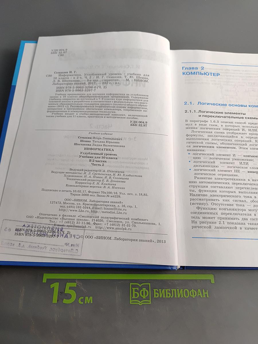 Информатика. Углубленный уровень. Учебник для 10 класса. В 2-х частях. Часть 2
