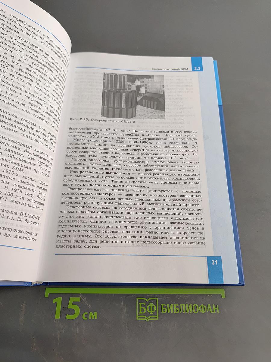 Информатика. Углубленный уровень. Учебник для 10 класса. В 2-х частях. Часть 2