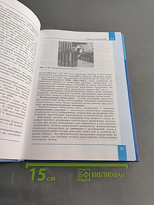 Информатика. Углубленный уровень. Учебник для 10 класса. В 2-х частях. Часть 2