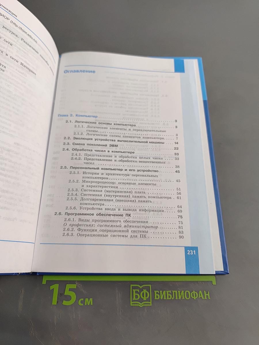 Информатика. Углубленный уровень. Учебник для 10 класса. В 2-х частях. Часть 2