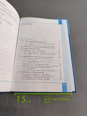 Информатика. Углубленный уровень. Учебник для 10 класса. В 2-х частях. Часть 2