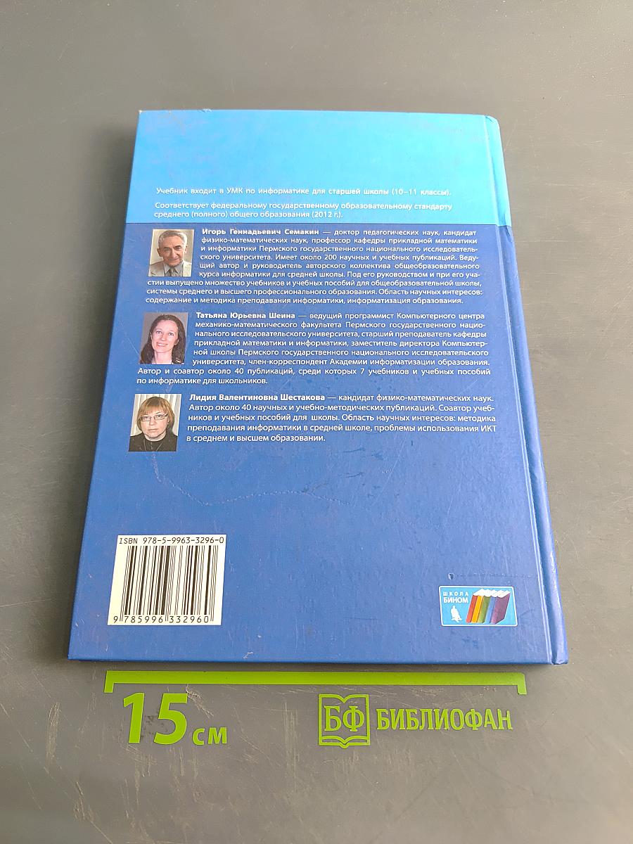 Информатика. Углубленный уровень. Учебник для 10 класса. В 2-х частях. Часть 2