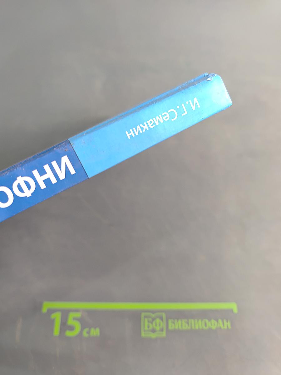 Информатика. Углубленный уровень. Учебник для 10 класса. В 2-х частях. Часть 2