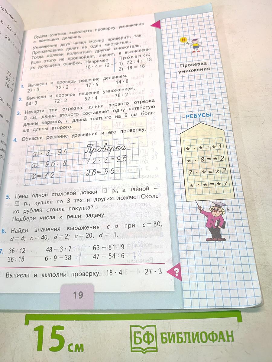 Математика. Учебник для общеобразовательных организаций. 3 класс. Часть 2