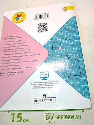 Математика. Учебник для общеобразовательных организаций. 3 класс. Часть 2